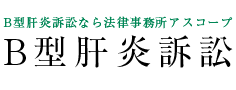 法律事務所ASCOPE